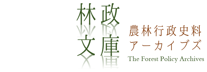 林政文庫ロゴ